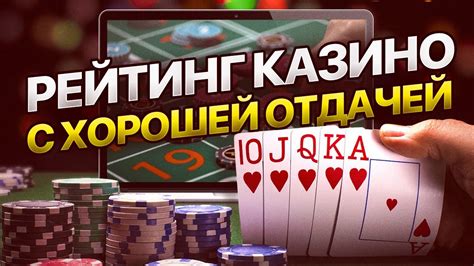 Казино рейтинг .